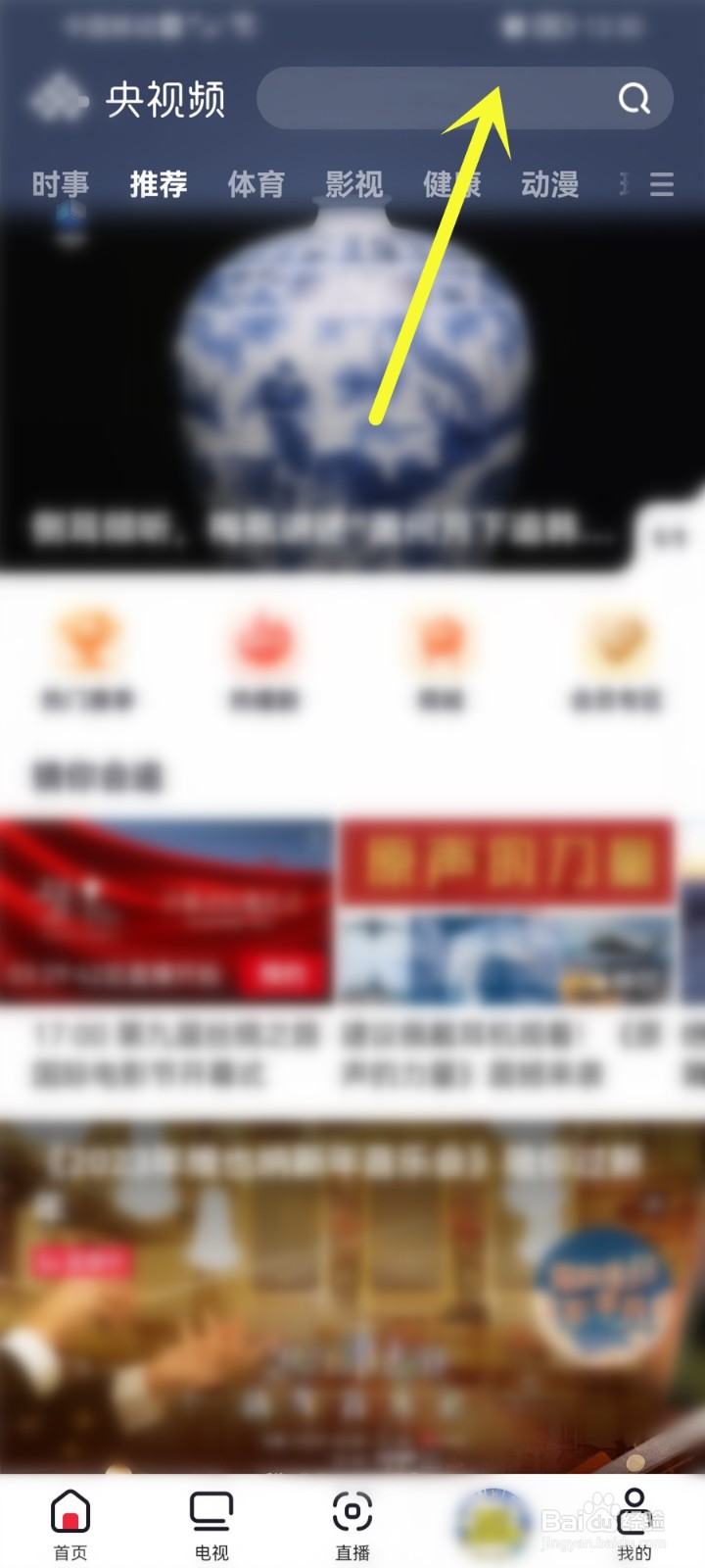 我要上春晚2023在哪看直播