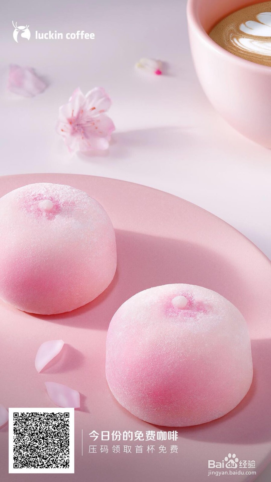 瑞幸咖啡luckin coffee免费喝