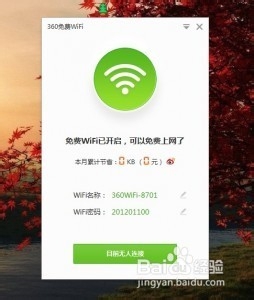 360免费wifi如何设置使用？