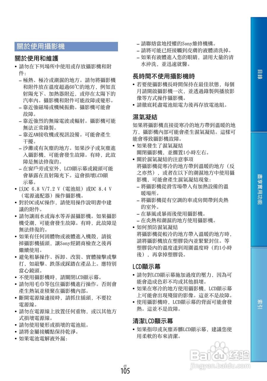 SONY HDR-PJ30摄像机使用手册:[11]