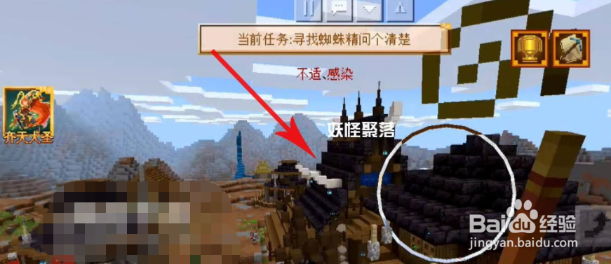 我的世界大闹天宫蜘蛛精位置