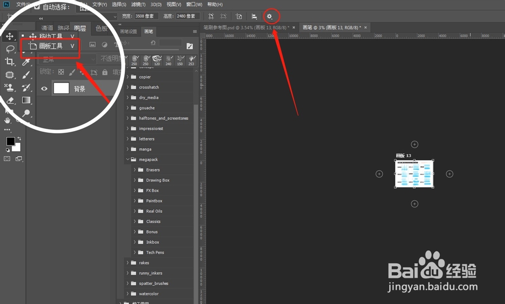 Photoshop怎么建立多个画板后按画板分开保存？
