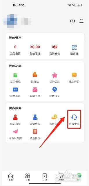 悦买app如何联系客服