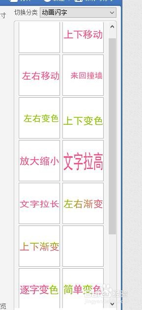 美图秀秀如何做动画闪字