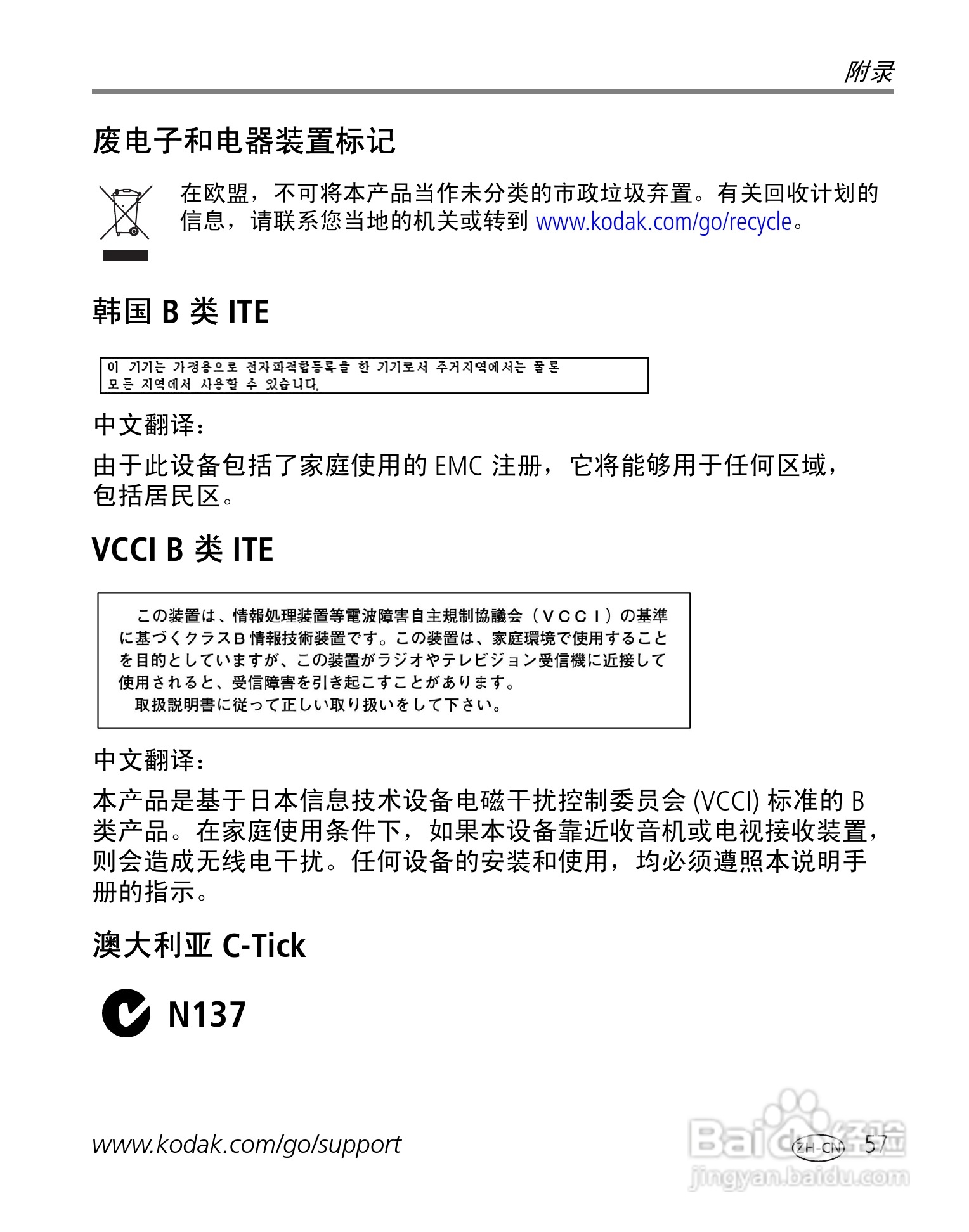 柯达EasyShare C530/C315/CD50数码相机说明书:[7]