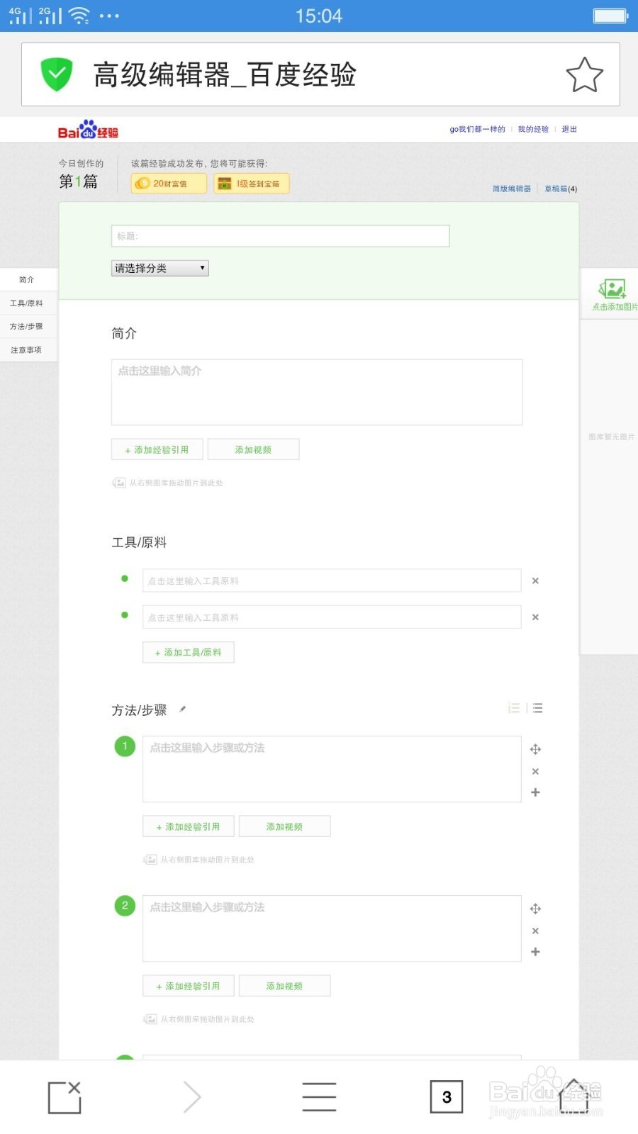 怎么用手机360浏览器写百度经验