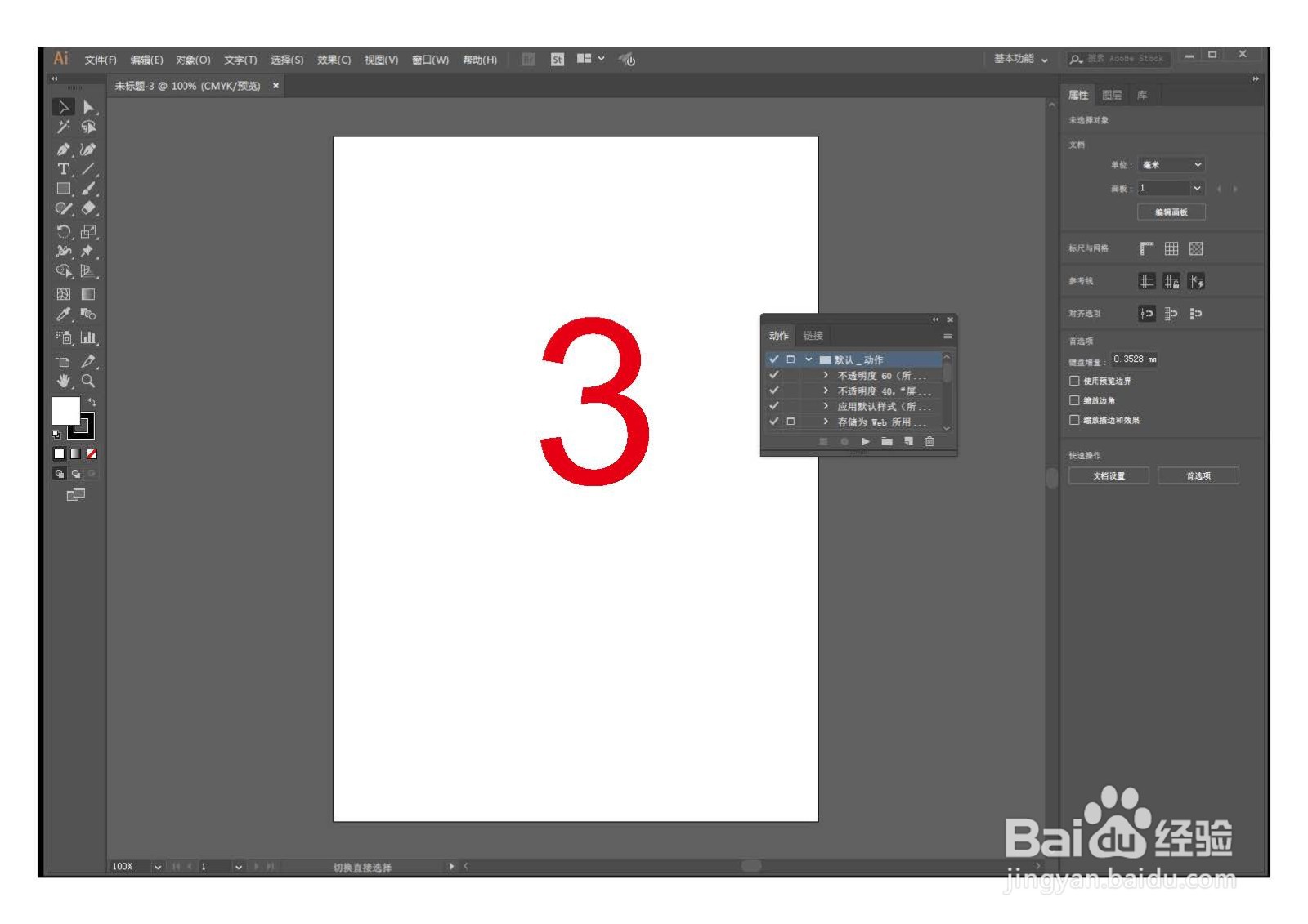 AI CC2018 怎样修改切片线条颜色