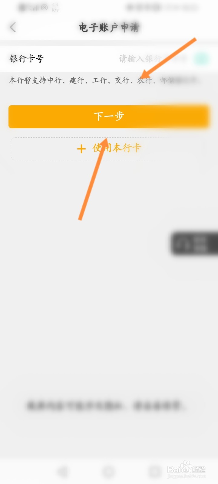 农业银行怎么开通电子账户