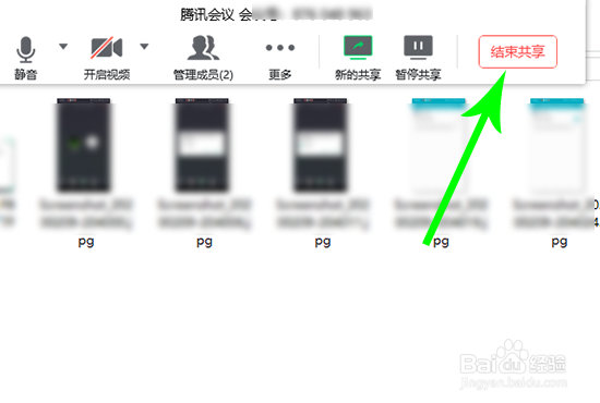腾讯会议怎么共享屏幕