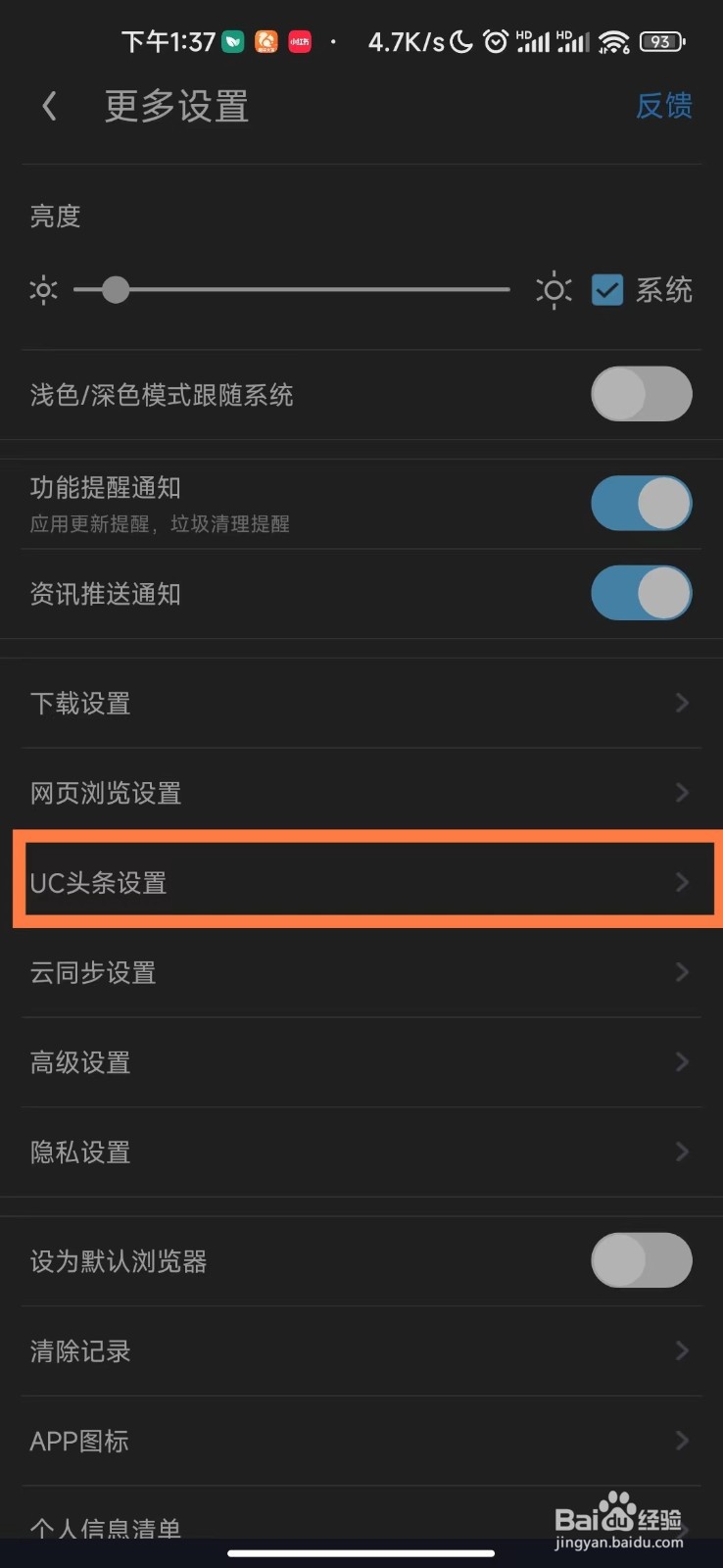 UC浏览器关闭Wi-Fi网络广告自动播放功能的教程