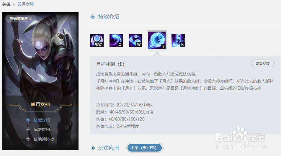 英雄联盟皎月的E技能是什么