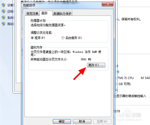 电脑怎么修改缓存盘