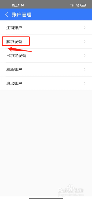 掌尚林草APP怎么解绑设备