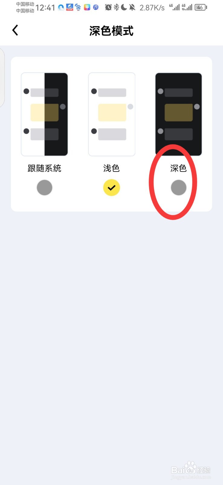 他趣怎么开启夜间模式