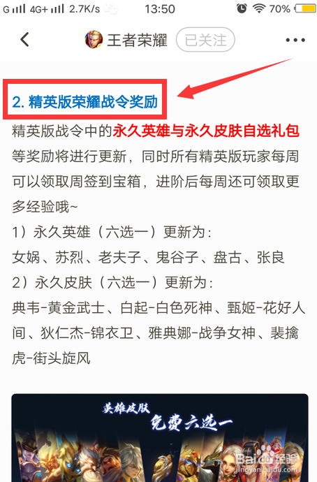 怎么查王者荣耀赛季S20战令奖励
