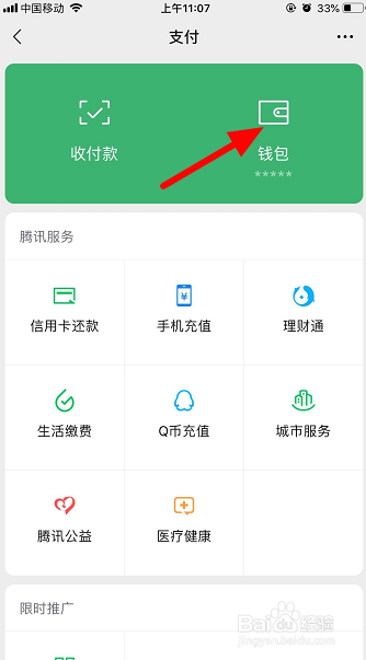 微信指纹支付如何设置