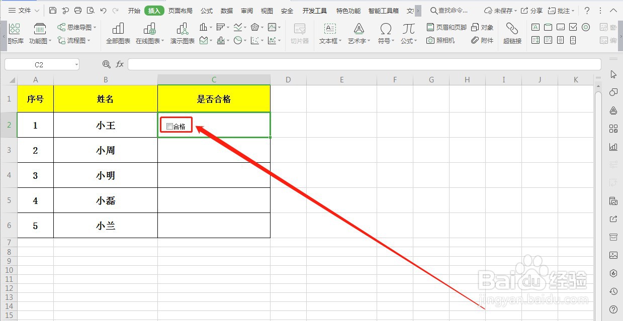 WPS如何添加可点击勾选框