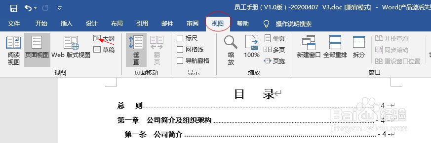 Word排版如何快速自动生成目录,一看就懂!