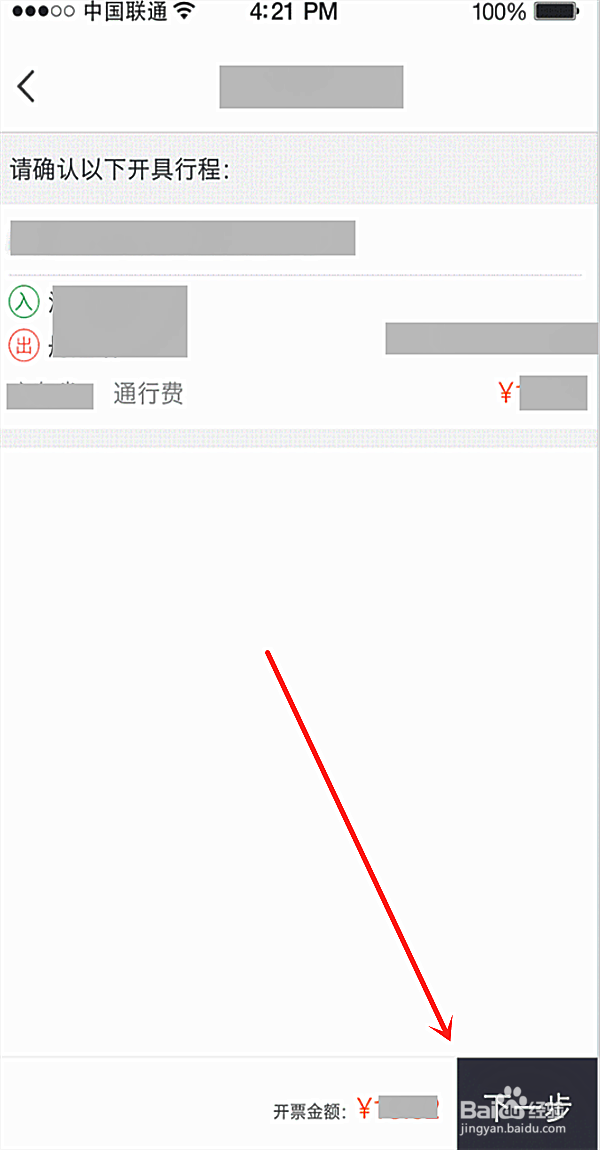 天津高速电子发票怎么开