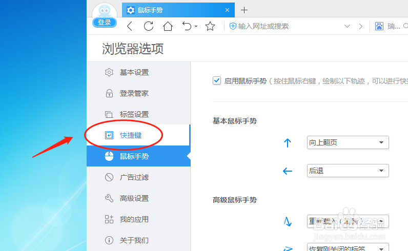 2345加速浏览器如何设置指定区域截图快捷键