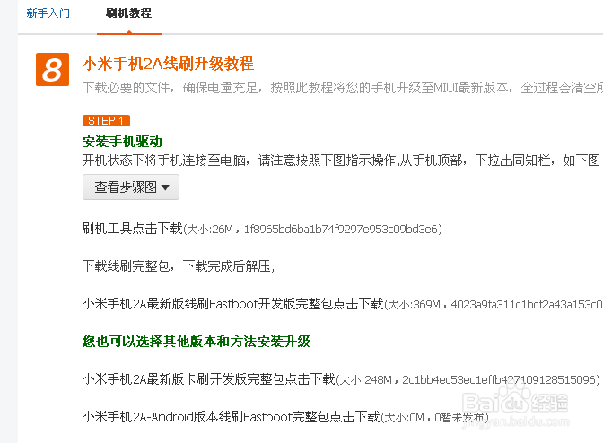 小米2怎么升级v5