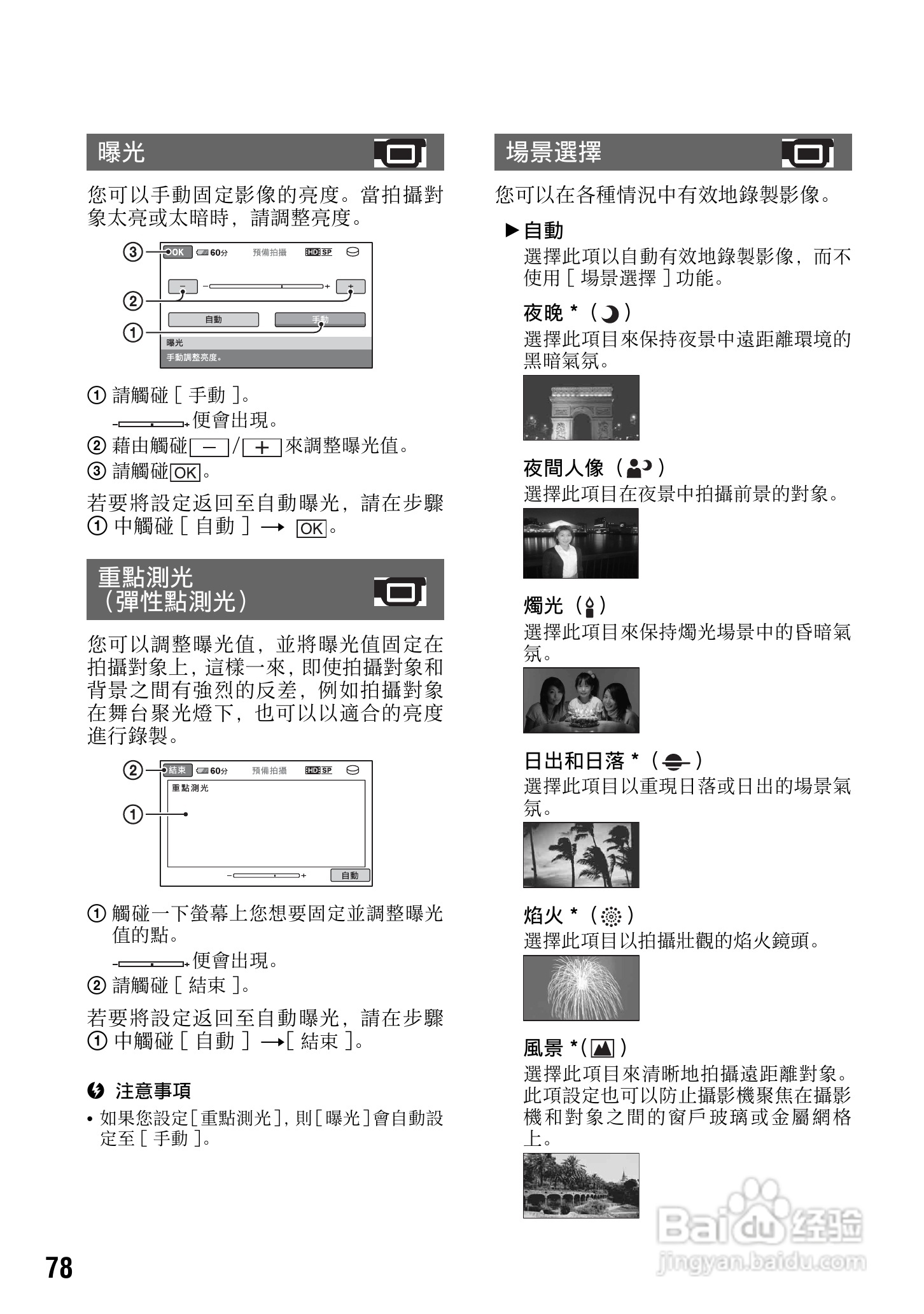 SONY数位HD摄影机HDR-SR10使用手册:[8]