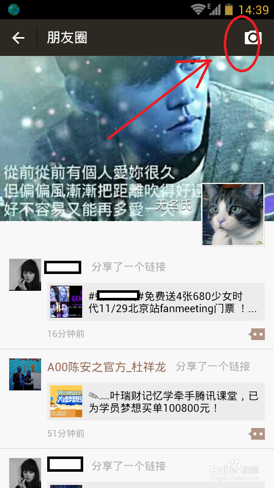 微信6.0怎么发说说