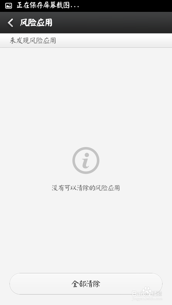 小米安全中心使用教程：[5]之病毒扫描