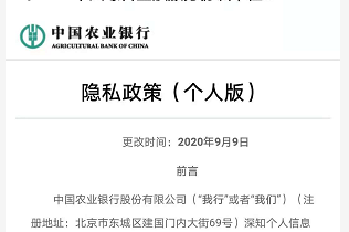 安卓版中国农业银行如何查阅隐私政策内容？