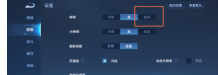 王者荣耀小米1190帧怎么设置