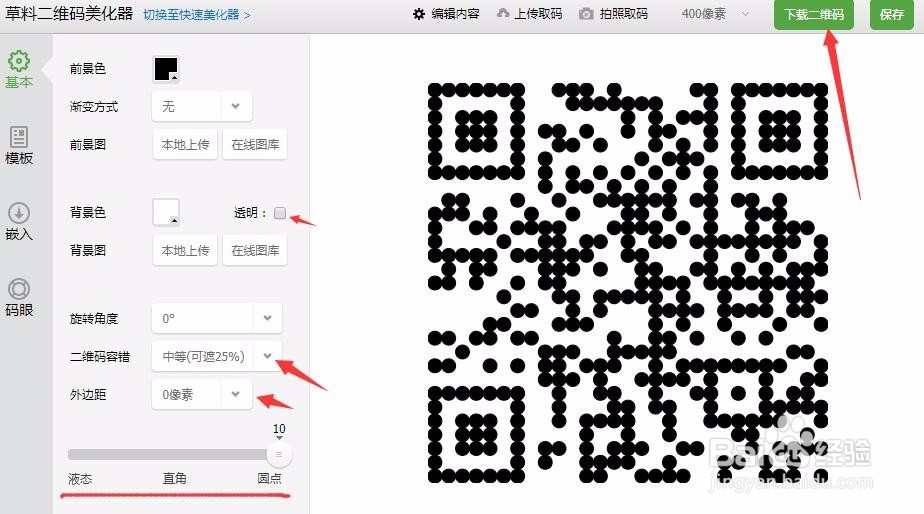 如何制作微信文章排版中的二维码?