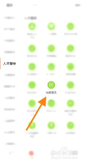 我的南京个人档案信息该如何查询