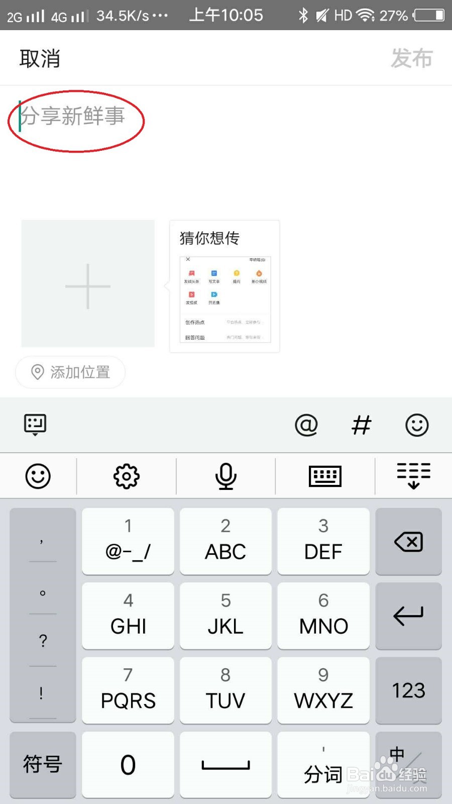 头条号怎么发微头条
