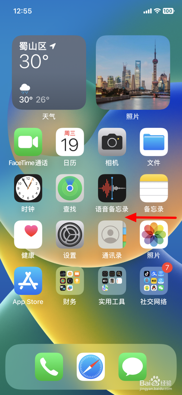 苹果微信从手机桌面上消失了如何恢复-百度经验