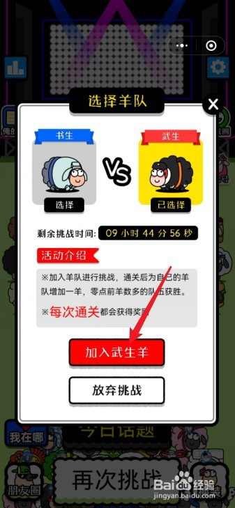 羊了个羊怎么选择羊队