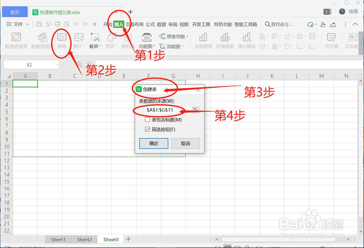 如何在excel表格中自动生成表格