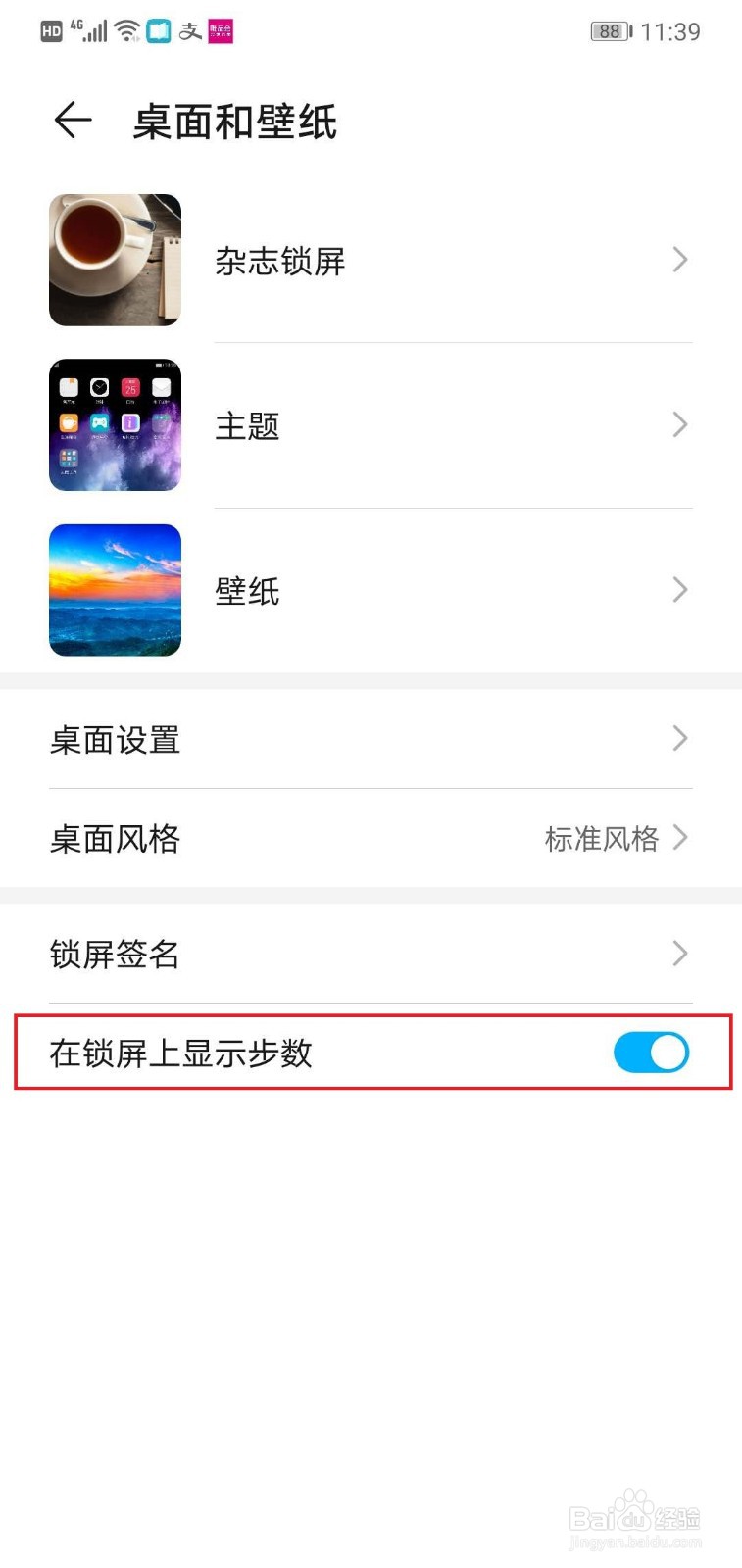 怎么设置华为手机锁屏界面显示步数