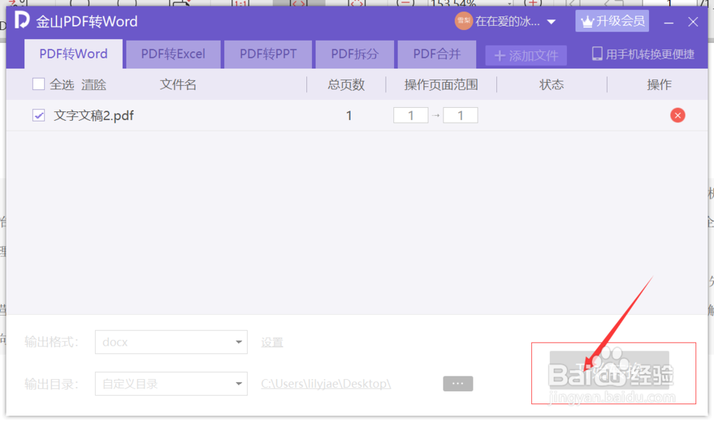 怎么把pdf转换成word？