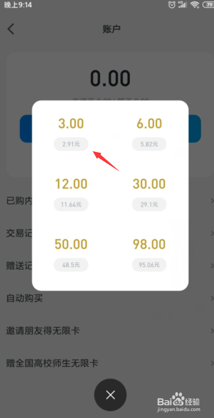 微信读书怎么充值账户