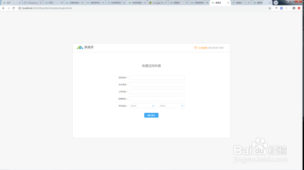 如何免费试用通通游业务管理软件