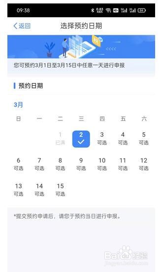 个人所得税怎么预约退税
