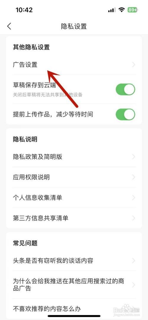 今日头条怎么打开程序化广告展示设置功能