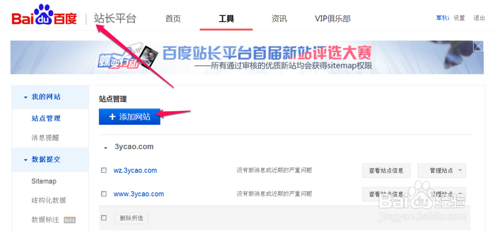 网站怎么建：[3]怎么让百度收录网站