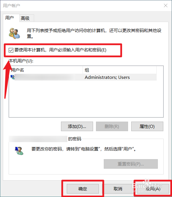 Win10系统开机需要输入登录密码怎么办？