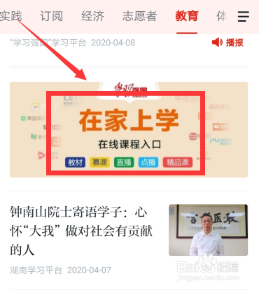 学习强国在哪里看慕课 学习强国怎么观看慕课