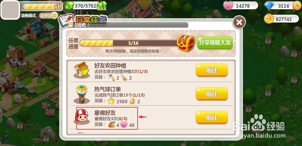 怎样在QQ空间农场做雇佣好友任务？