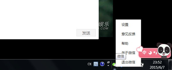 微信电脑版下载2015正式版官方下载