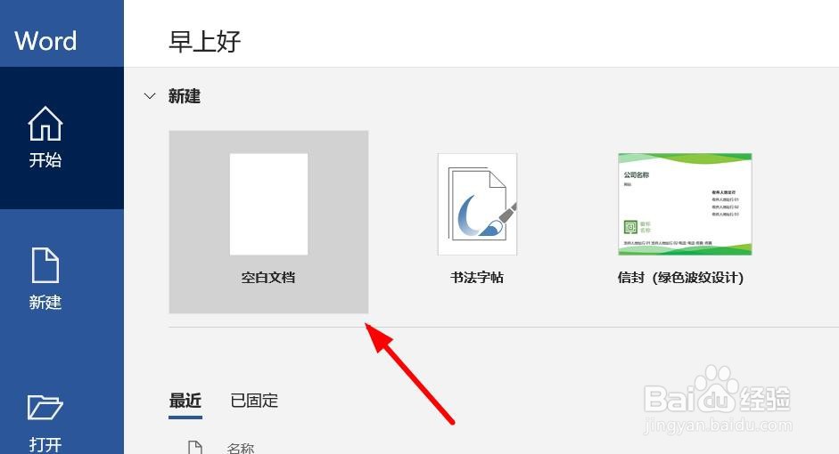 新版word如何设置纸张大小