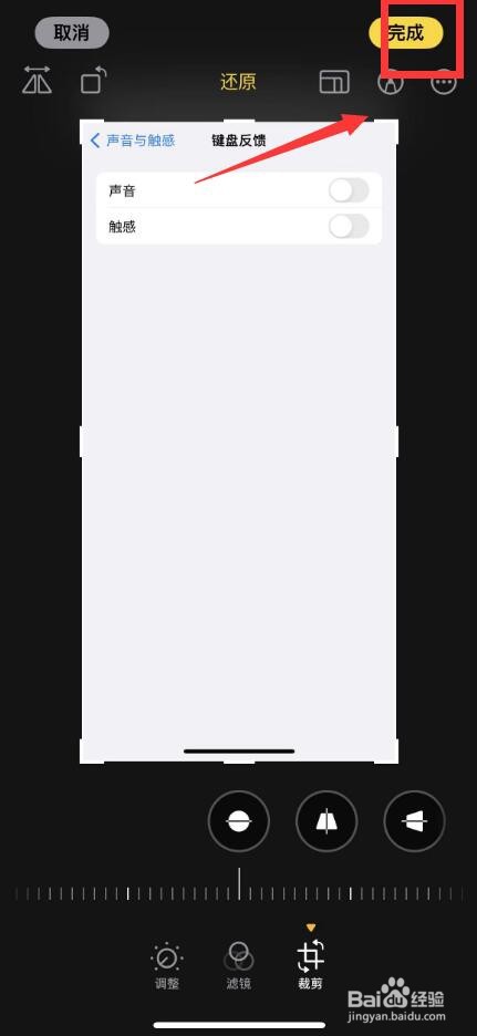 苹果裁剪照片怎么保存原照片