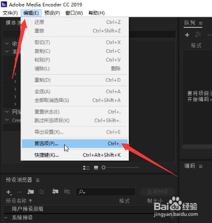 Media Encoder如何更改缓存位置
